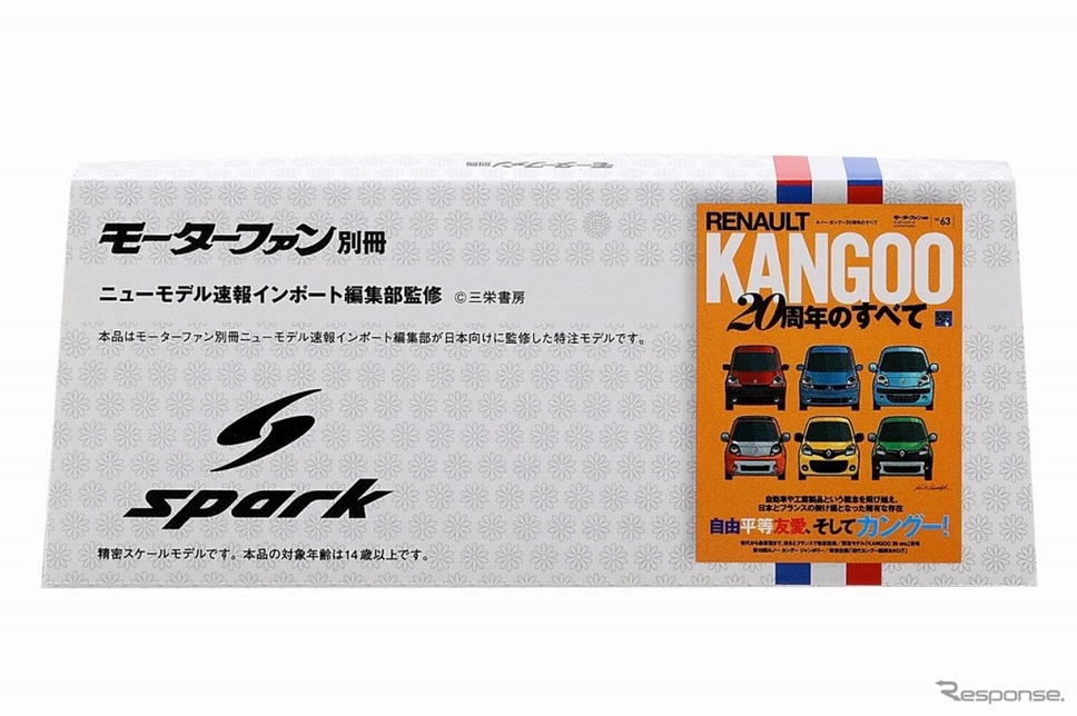 カングー1/43ミニカー《画像:三栄》