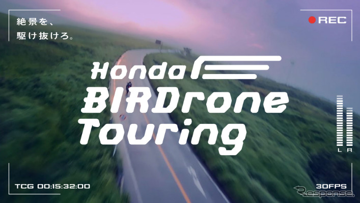 ホンダ BIRDrone Touring《画像：本田技研工業》