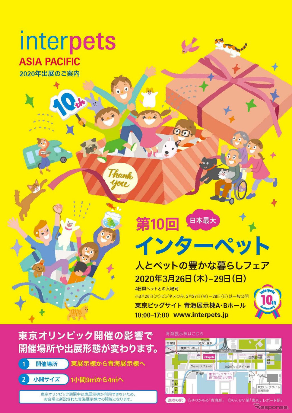 インターペット〜人とペットの豊かな暮らしフェア〜《画像:メッセフランクフルト ジャパン》