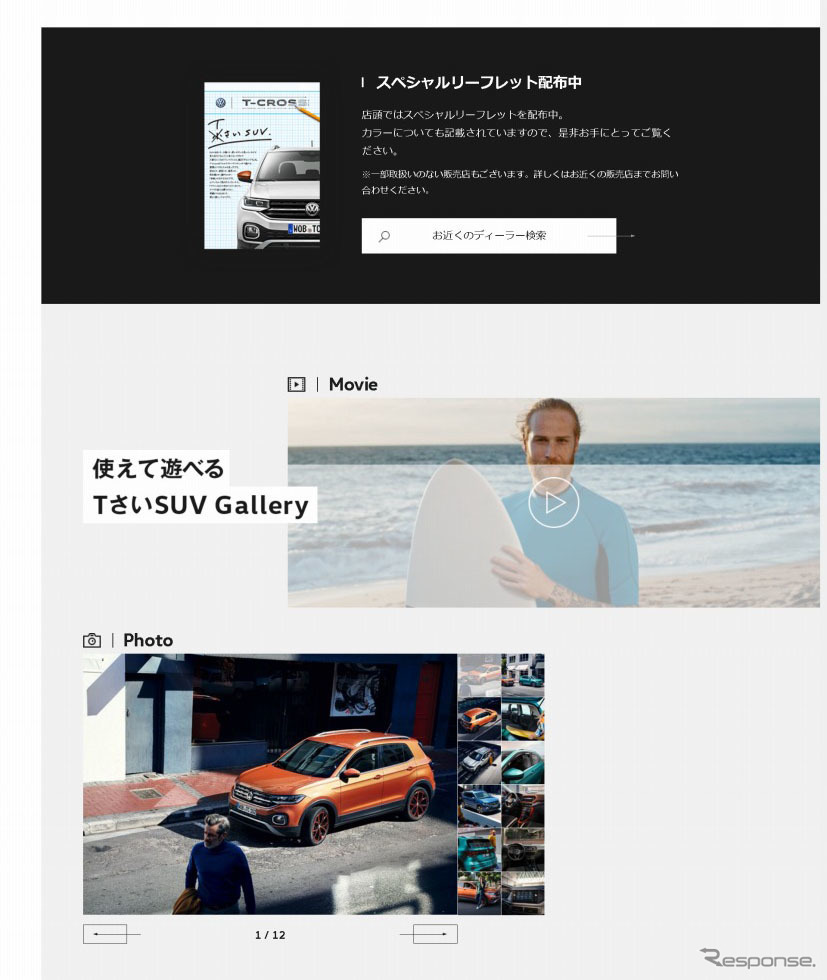 VW T-クロスのティザーサイト《画像：フォルクスワーゲングループジャパン》