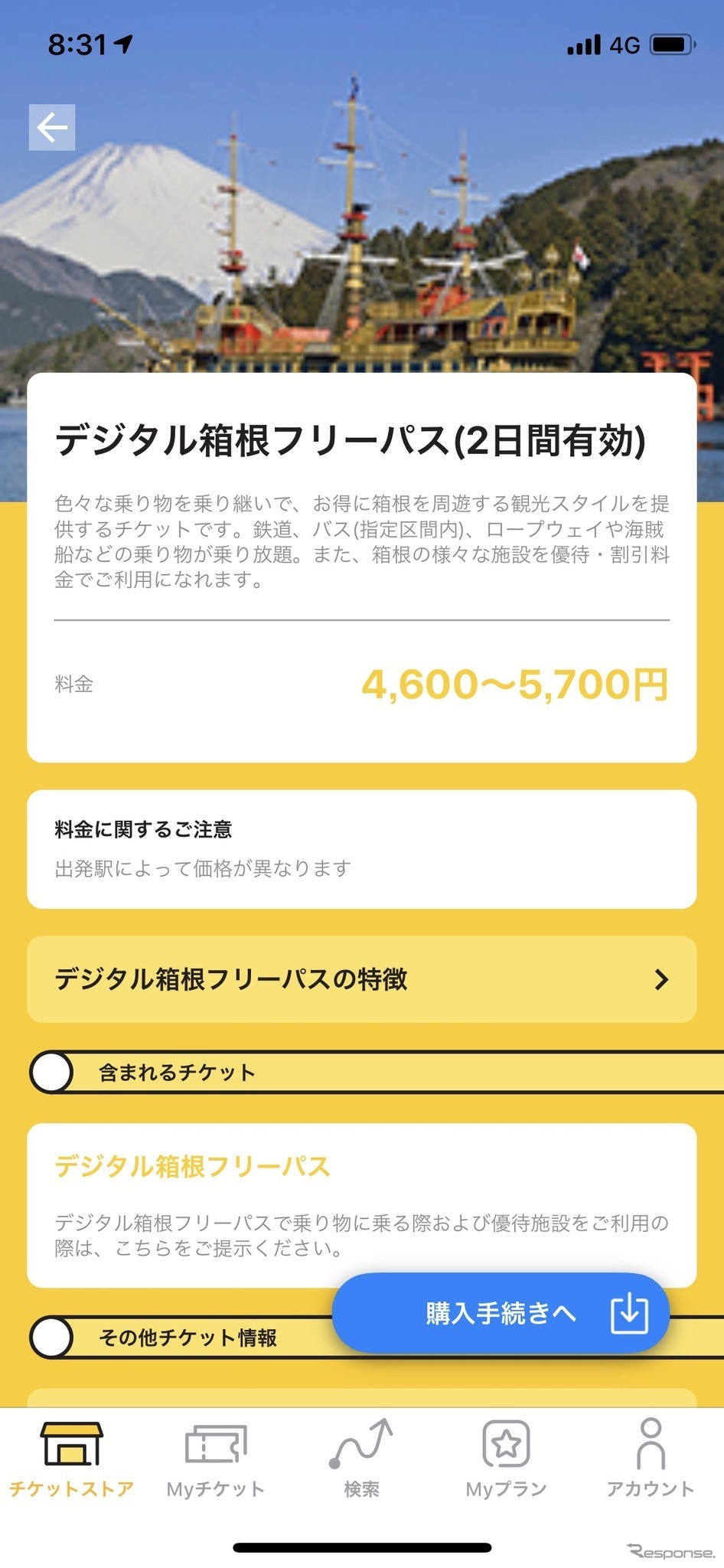 箱根フリーパス《画像 小田急電鉄》