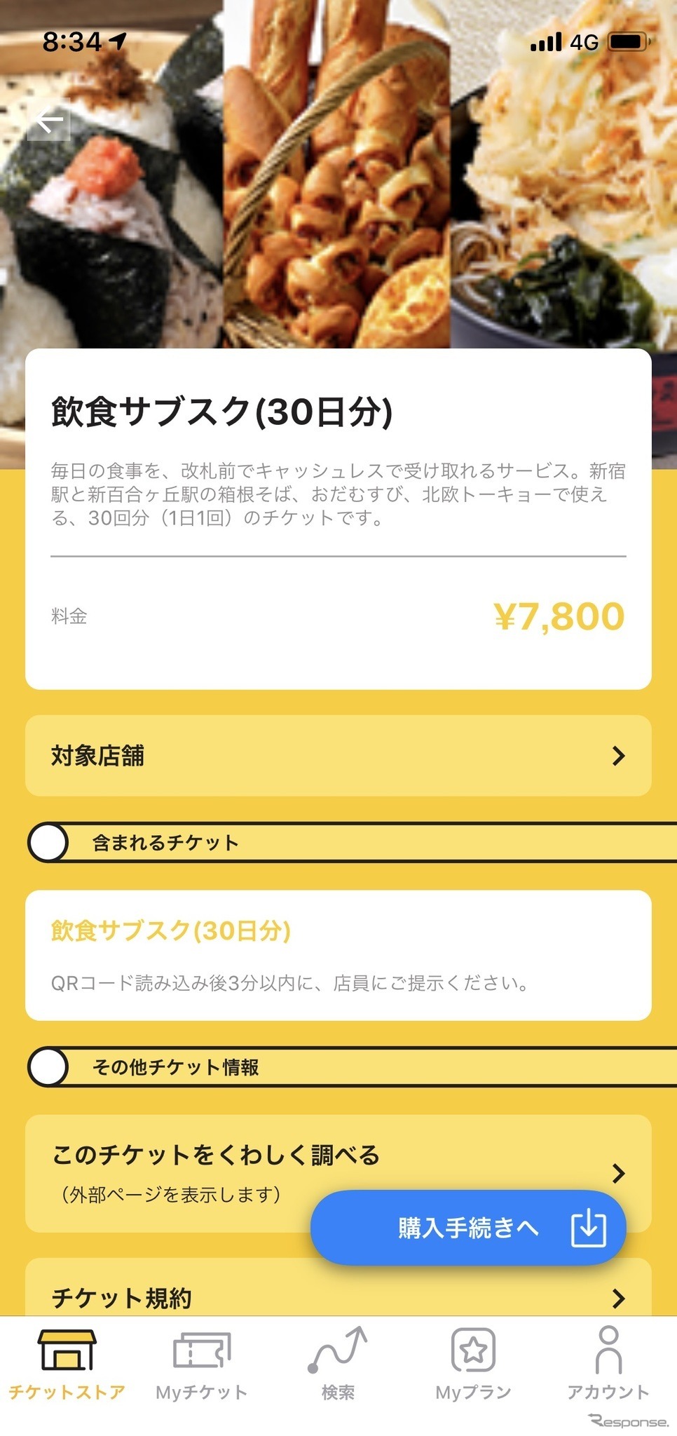 飲食サブスクリプション《画像 小田急電鉄》