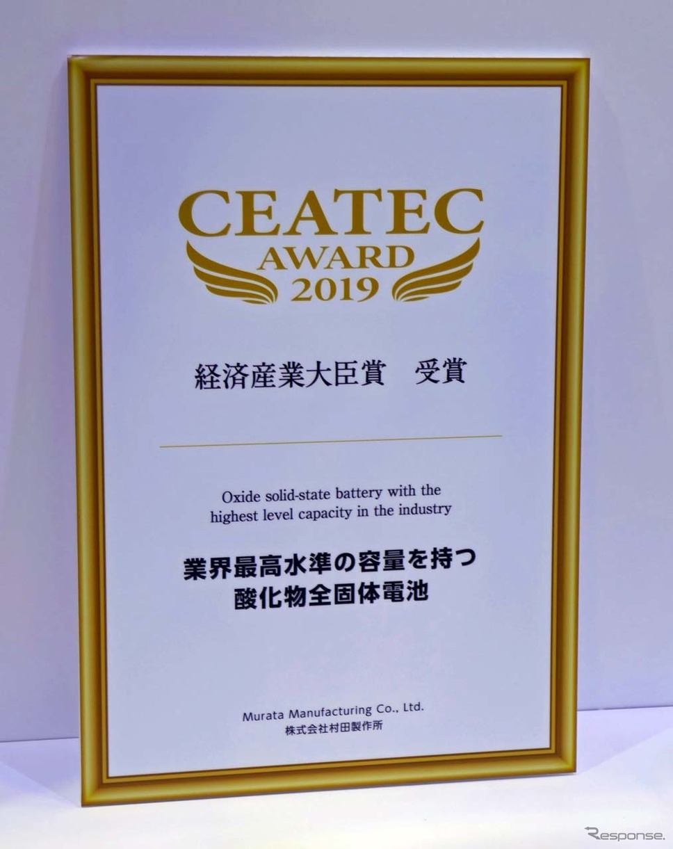 最高栄誉である「CEATEC AWARD 2019」の経済産業大臣賞を受賞した《撮影 会田肇》