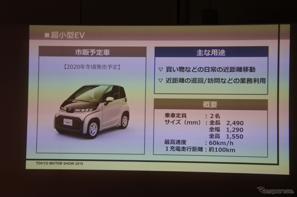 トヨタ自動車 超小型EV《撮影 小松哲也》