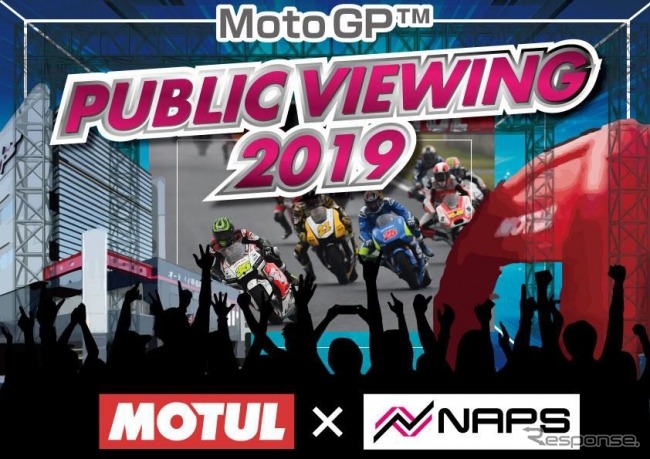MotoGP 日本GP決勝戦、パブリックビューイング《画像 ナップス》