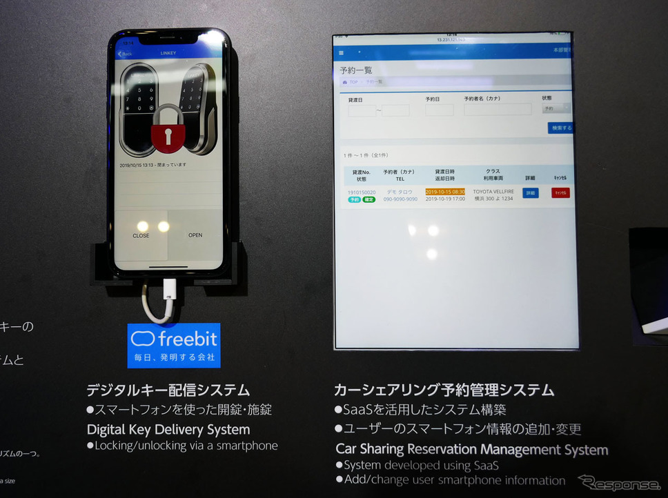 ブロックチェーン活用デジタルキー。スマホ側アプリ(左)とカーシェアリング予約管理システム
