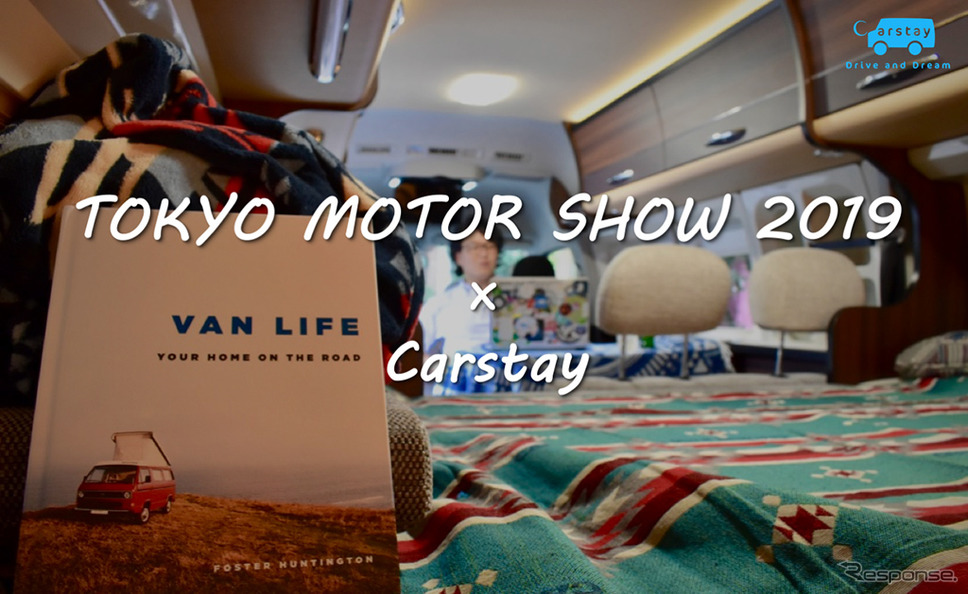 Carstayが東京モーターショー2019に出展《画像：Carstay》