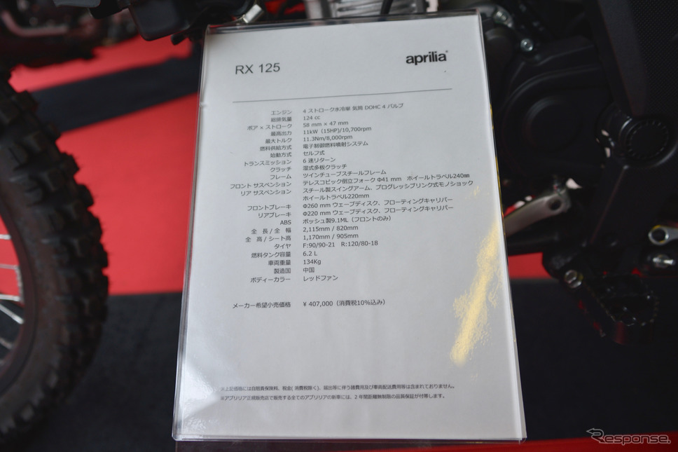 MotoGP 日本GP ピアッジオブース《撮影 後藤竜甫》