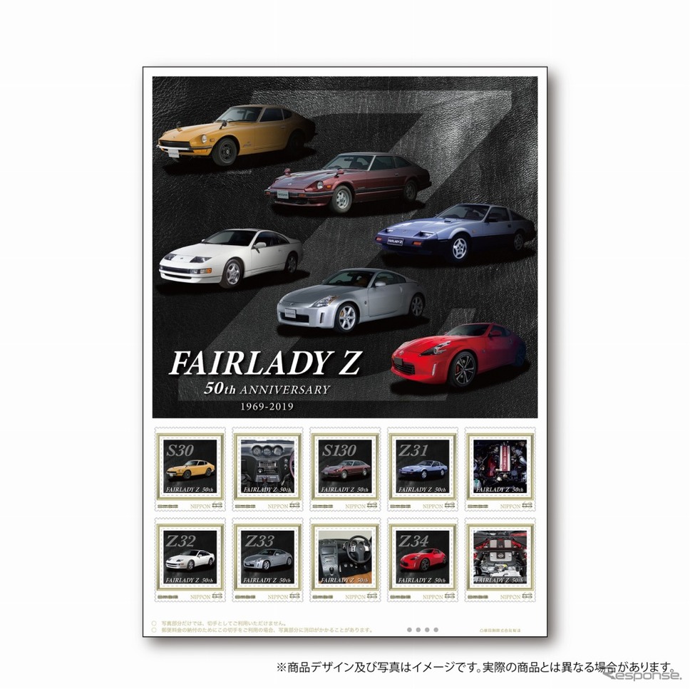 FAIRLADY Z 50th ANNIVERSARY オリジナル フレーム切手セット《画像：日産自動車》
