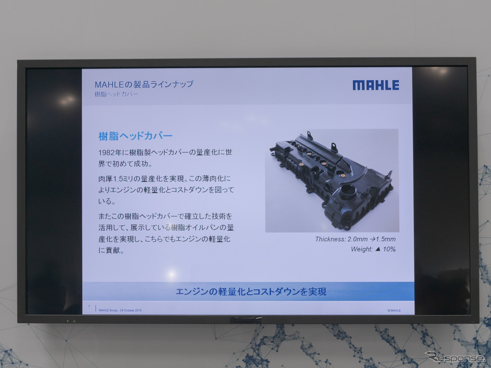 樹脂ヘッドカバーは、国内で70%のシェアを誇る。《撮影 関口敬文》