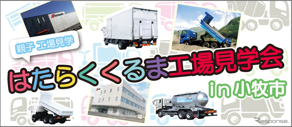 はたらくくるま工場見学会《画像:極東開発工業》