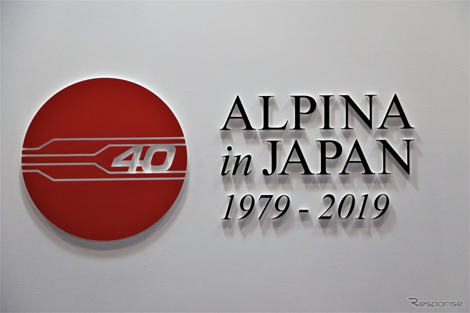 アルピナ日本導入40周年《撮影  内田千鶴子》
