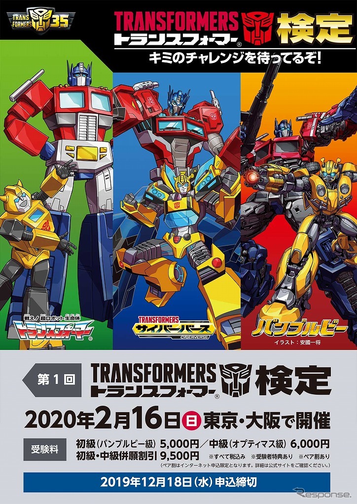 第1回 トランスフォーマー検定《画像：タカラトミー》
