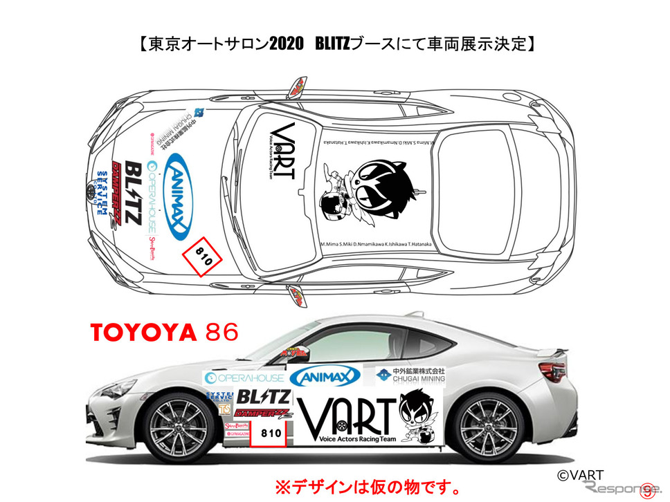 声優レーシングチーム「VART」結成《画像 音速ムービーズ》