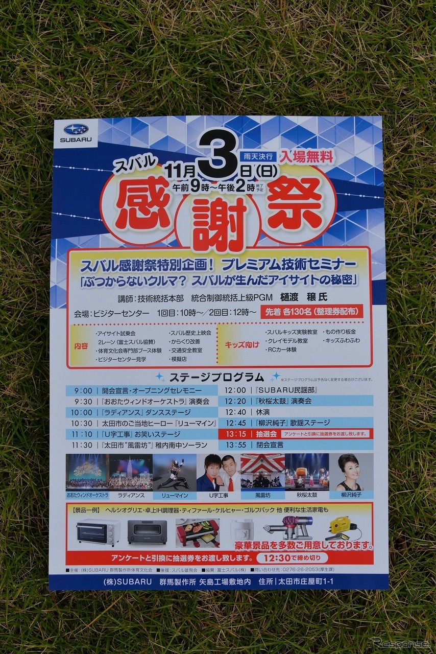 スバル矢島工場感謝祭2019《撮影 嶽宮三郎》