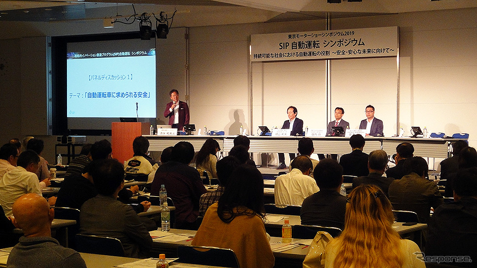 「SIP自動運転シンポジウム　持続可能な社会における自動運転の役割〜安全・安心な未来に向けて〜」（11月2日、東京ビッグサイト）《撮影 大野雅人（Gazin Airlines）》