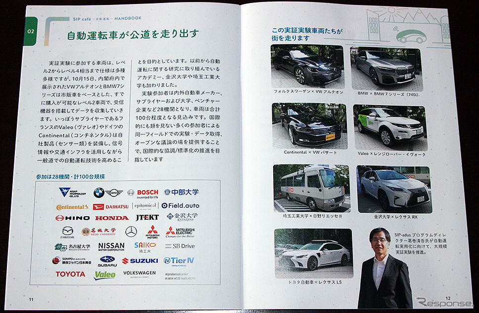 「SIP自動運転シンポジウム　持続可能な社会における自動運転の役割〜安全・安心な未来に向けて〜」（11月2日、東京ビッグサイト）《撮影 大野雅人（Gazin Airlines）》