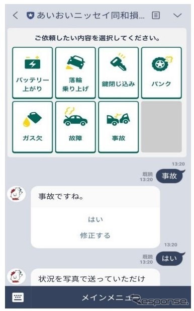 トラブル内容の選択《画像:三井住友海上火災保険/あいおいニッセイ同和損害保険》