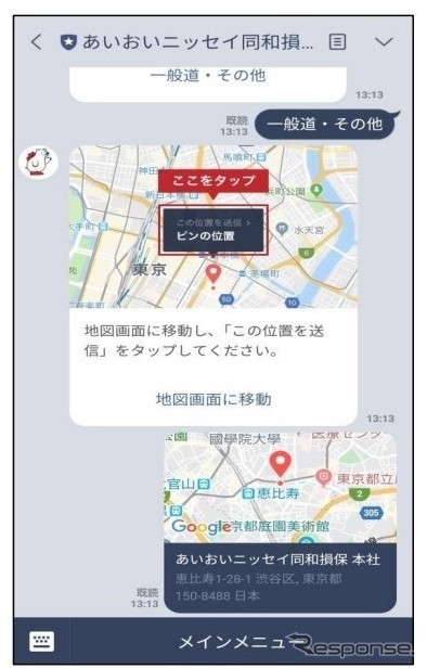 Line活用のロードサービス 三井住友海上とあいおいニッセイ同和損保が