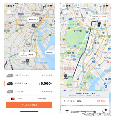 DiDiプレミアム配車依頼時の事前予測運賃表示画面(左)/乗車中のリアルタイム料金表示画面(右)《画像:DiDiモビリティジャパン》