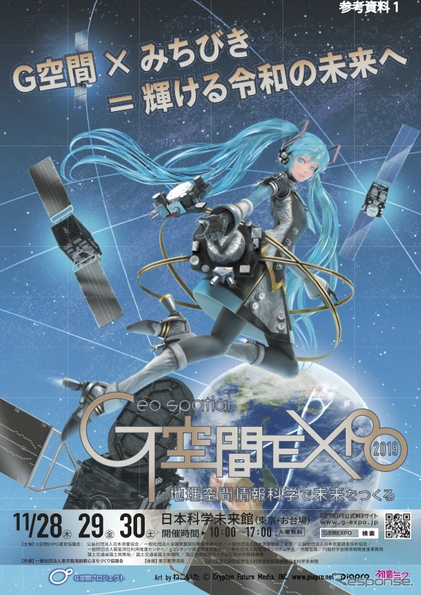 G空間EXPO 2019《画像 国交省》