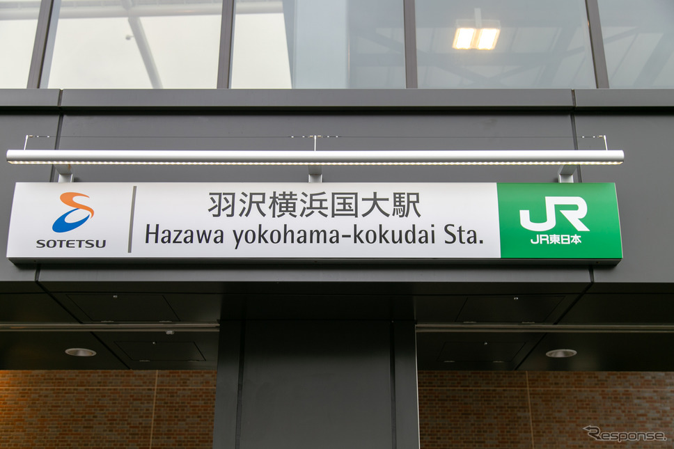相鉄線20年ぶり26番目の新駅「羽沢横浜国大駅」---11月30日よりJRと直通