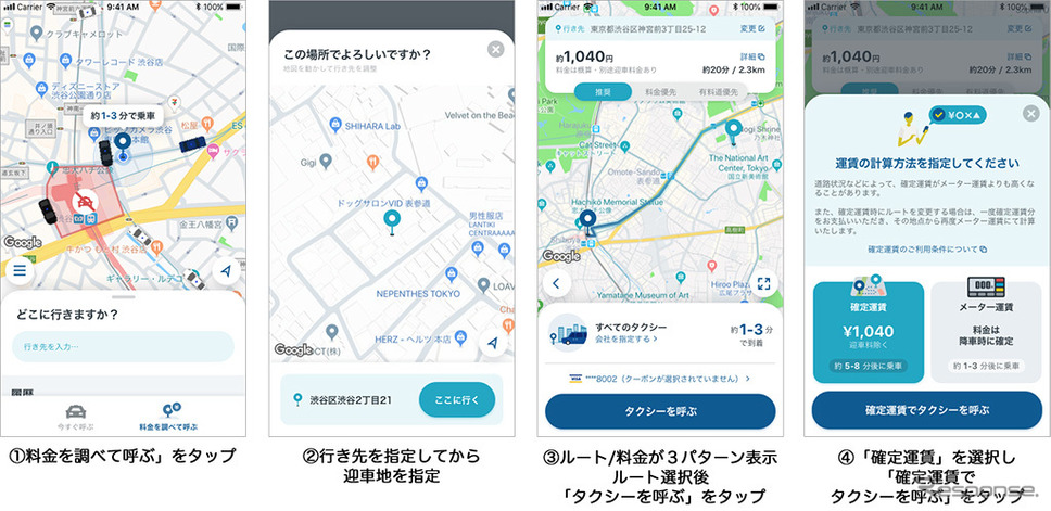 MOV、事前確定運賃サービスの利用方法《画像：DeNA》