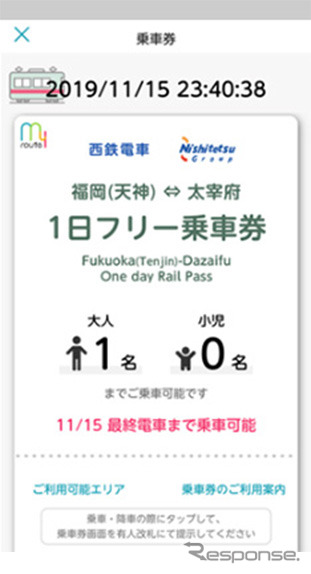 フリー乗車券画面イメージ 福岡エリア 西鉄電車「1日フリー乗車券」《画像：トヨタ自動車》