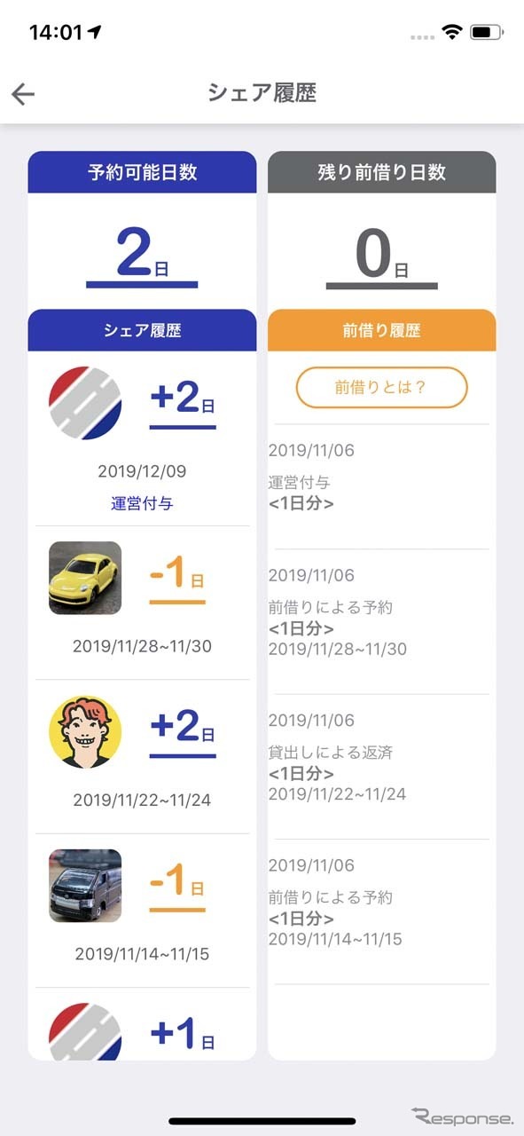 「ビジター」としての予約可能日数卯がアプリ上で一目で分かる