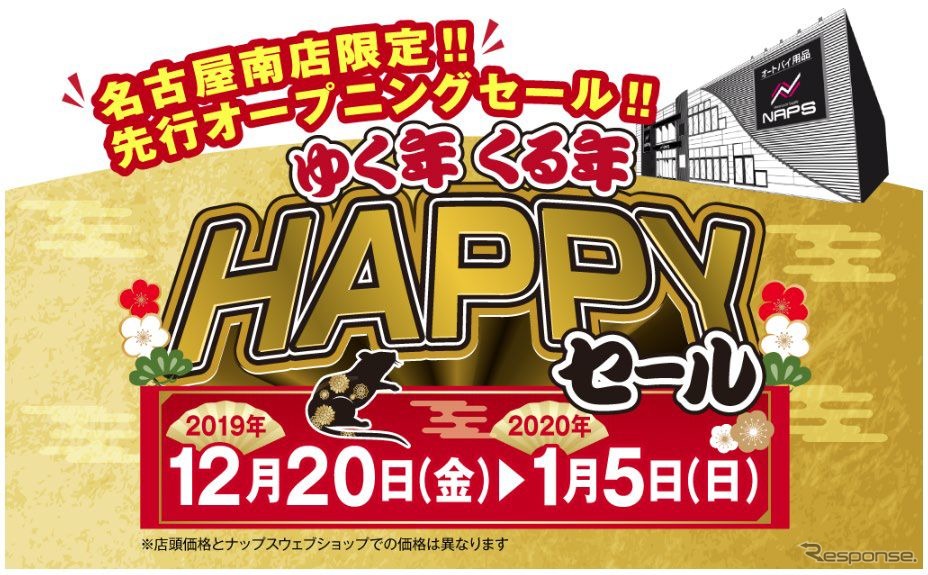ゆく年くる年HAPPYセール《画像:ナップス》