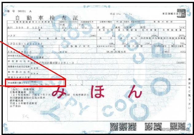 東京 日原地区で車検証の有効期間を再延長 台風19号 E燃費