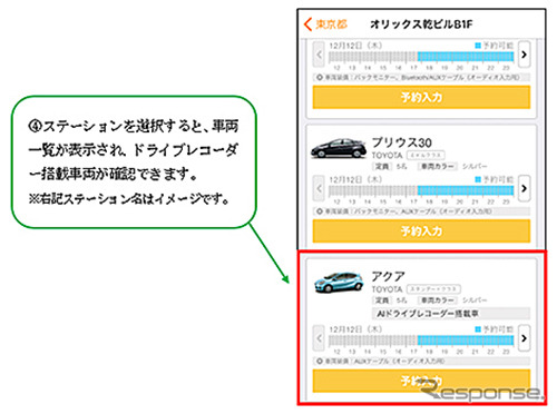 「オリックスカーシェア」アプリ上でのAIドラレコ「ナウト」搭載車両の確認方法《画像：オリックス自動車》