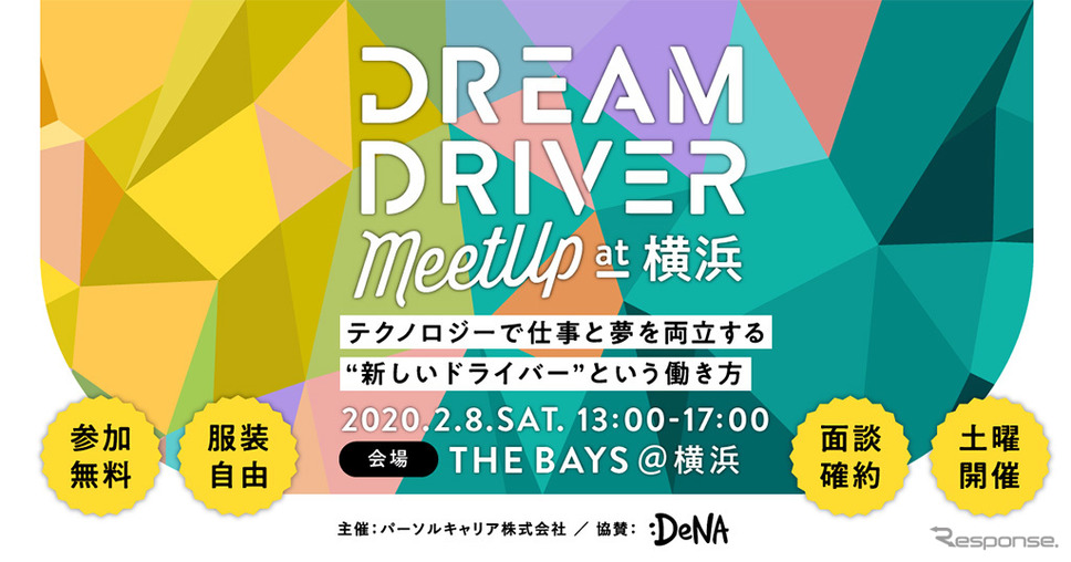 DREAM DRIVER Meet Up at横浜《画像：DeNA》