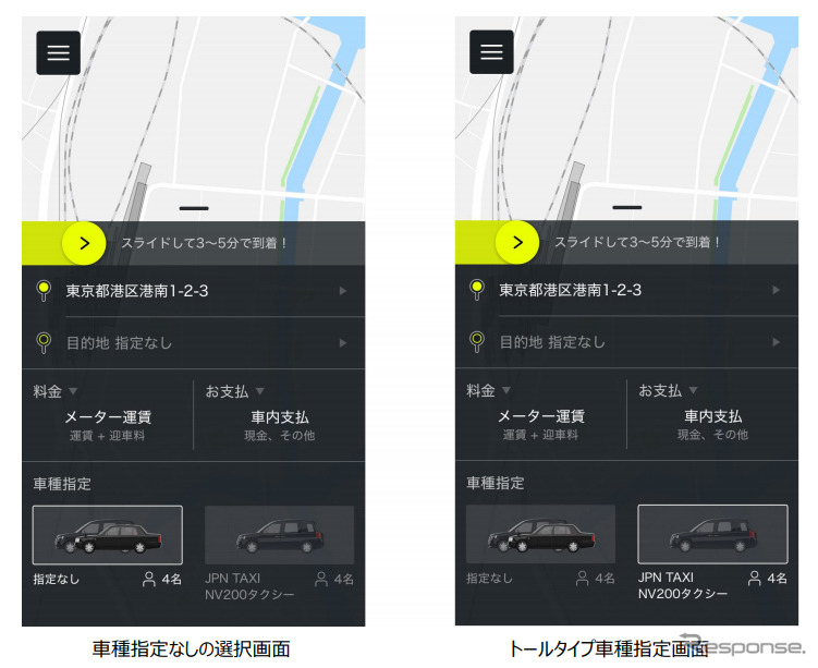 車種指定サービス《画像:みんなのタクシー》