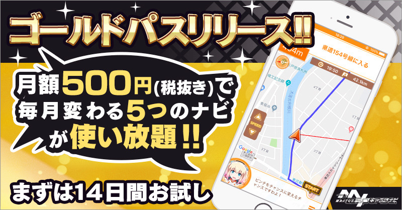 MAPLUSキャラdeナビ ゴールドパス《画像:エディア》