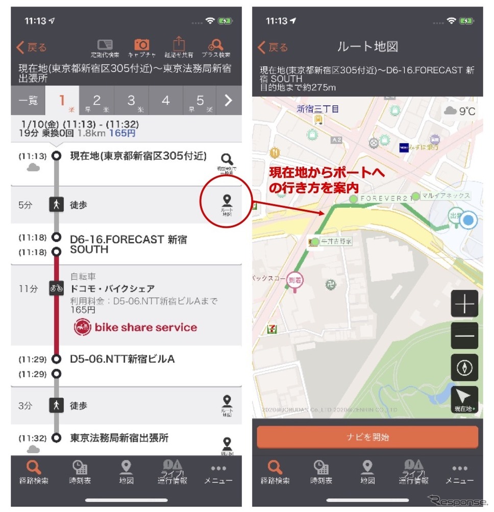 ドコモ・バイクシェアを用いた経路例:現在地から目的地 ※画面は開発中のもの《画像 ジョルダン、ドコモ・バイクシェア》
