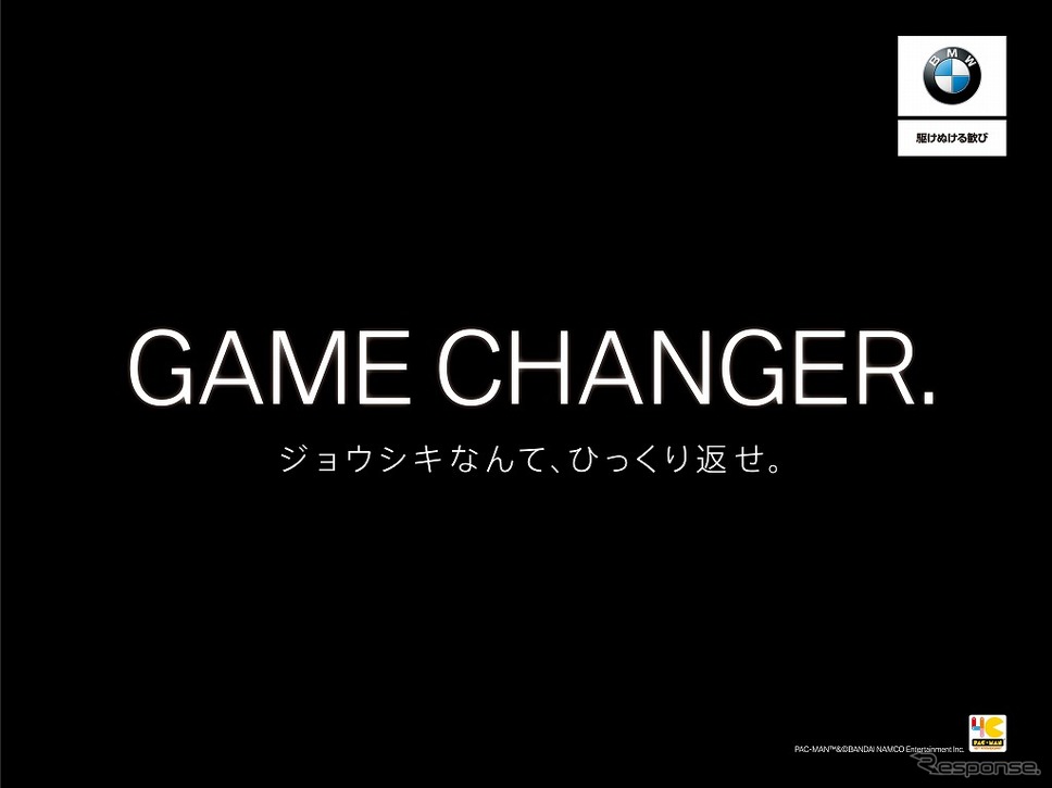 BMW 2シリーズ・グランクーペが「パックマン」とコラボ《画像:ビー・エム・ダブリュー》