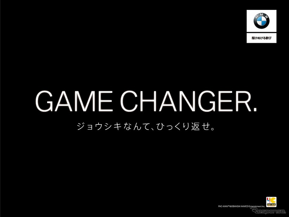 BMW 2シリーズ・グランクーペが「パックマン」とコラボ《画像：ビー・エム・ダブリュー》