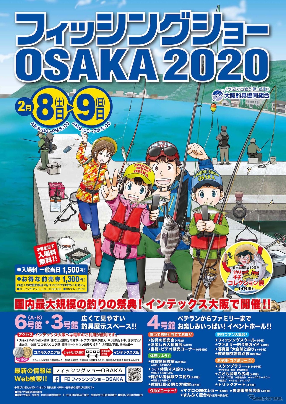 フィッシングショーOSAKA 2020《画像：大阪釣具協同組合》