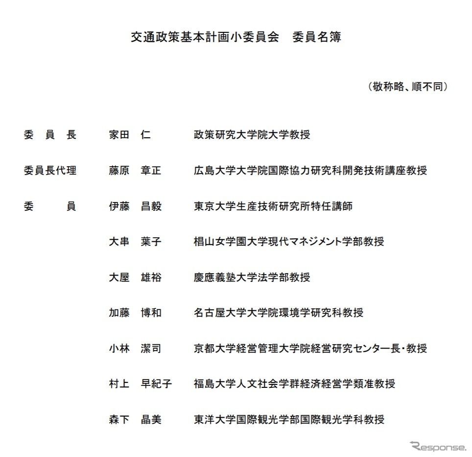 交通政策基本計画小委員会の委員