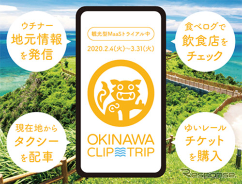 観光型MaaS専用アプリ「沖縄CLIP トリップ」《画像：ナビタイムジャパン》