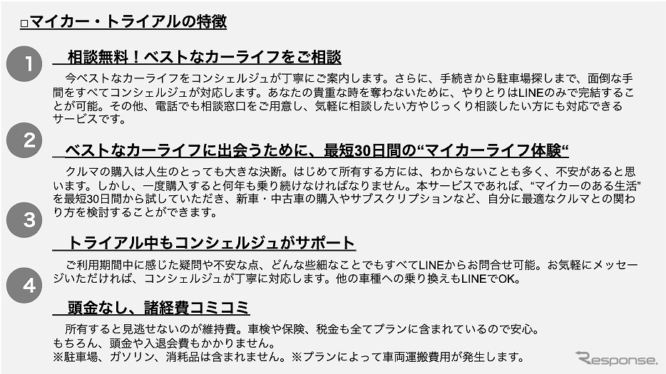 マイカー・トライアル