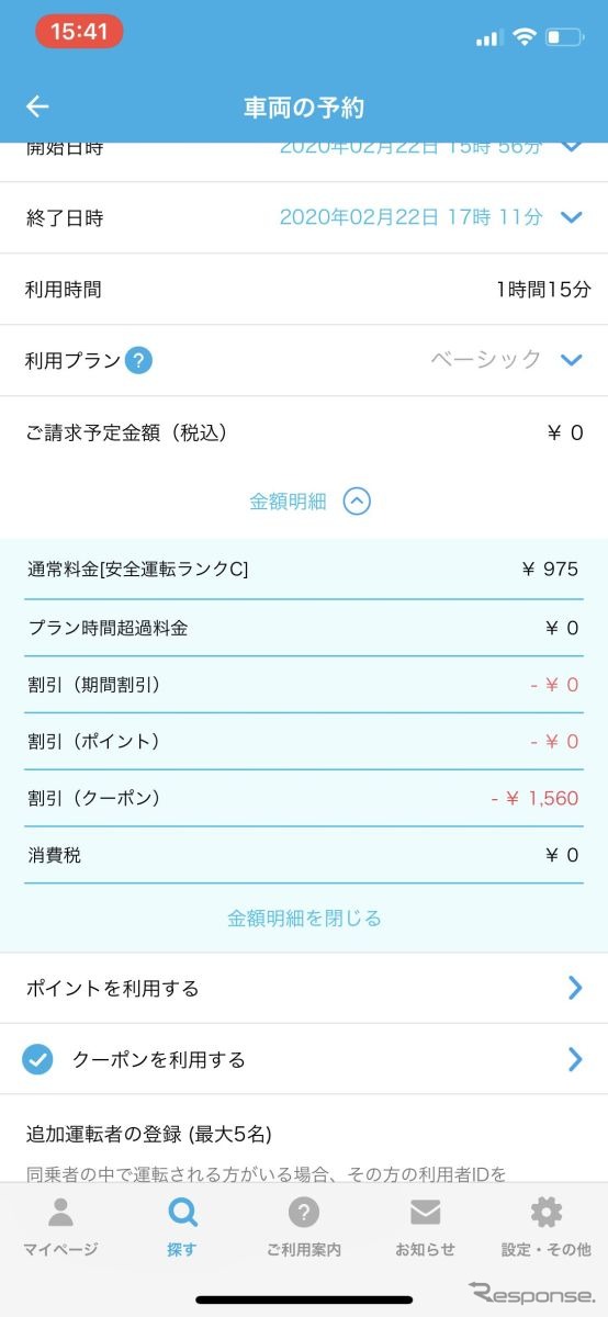 今回はクーポンを使いソリオを借りてみた。