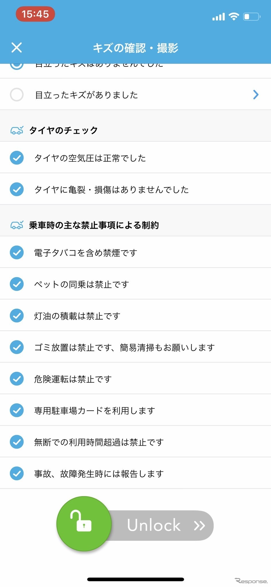点検などチェックをクリアするとロックを解除できる。スマホがリモコンキーの代わりになる。