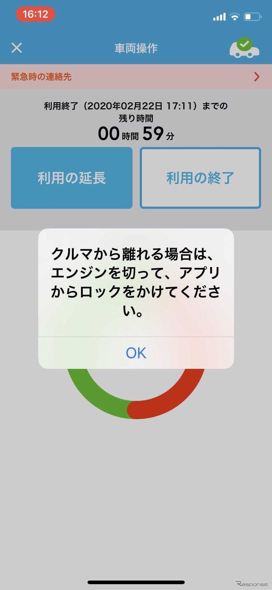 カーシェア中に車を降りるとき、もしロックを忘れるとスマホアラートで注意を促す。