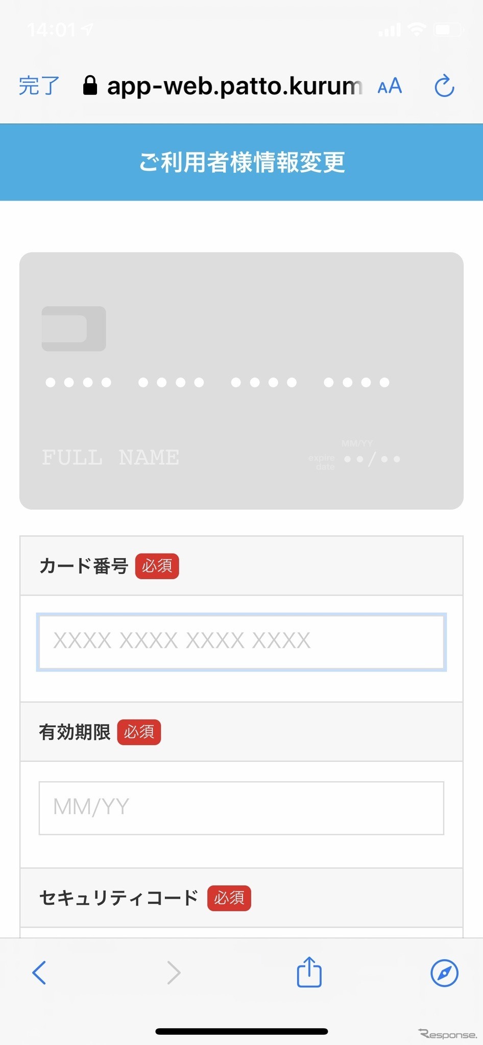 決済用にクレジットカードを登録する必要がある。