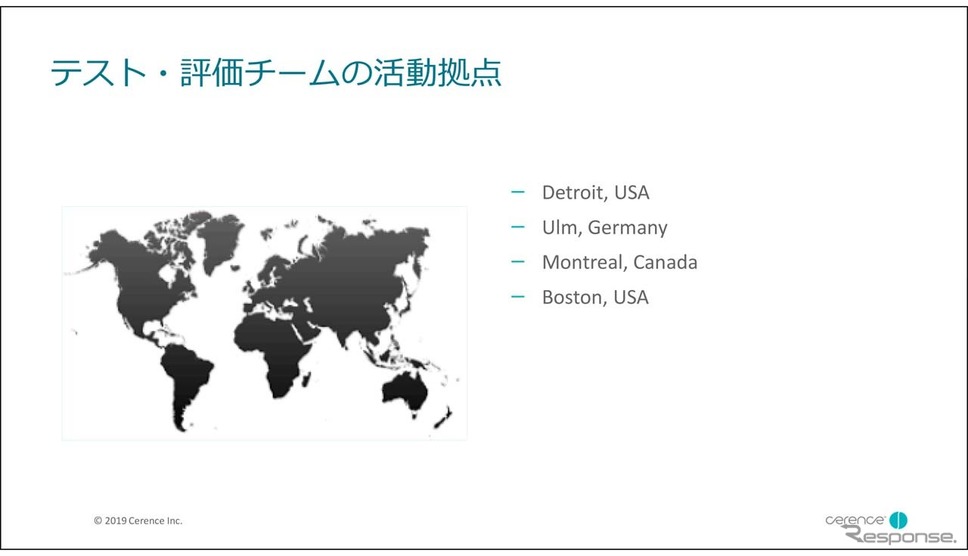 テスト・評価チームは北米に3カ所、ドイツに1カ所ある《撮影 会田肇》