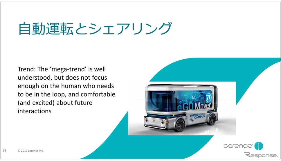 将来へ向けて「自動運転とシェアリング」についても語られた《撮影 会田肇》