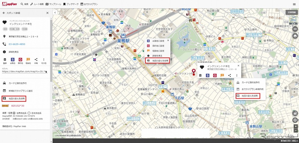 「MapFan」、地図の変化点投稿機能《画像：インクリメントP》