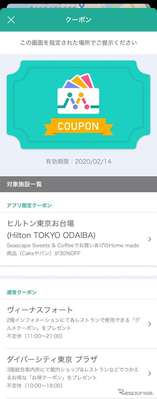アプリ上では適宜、各施設のクーポンも発行された